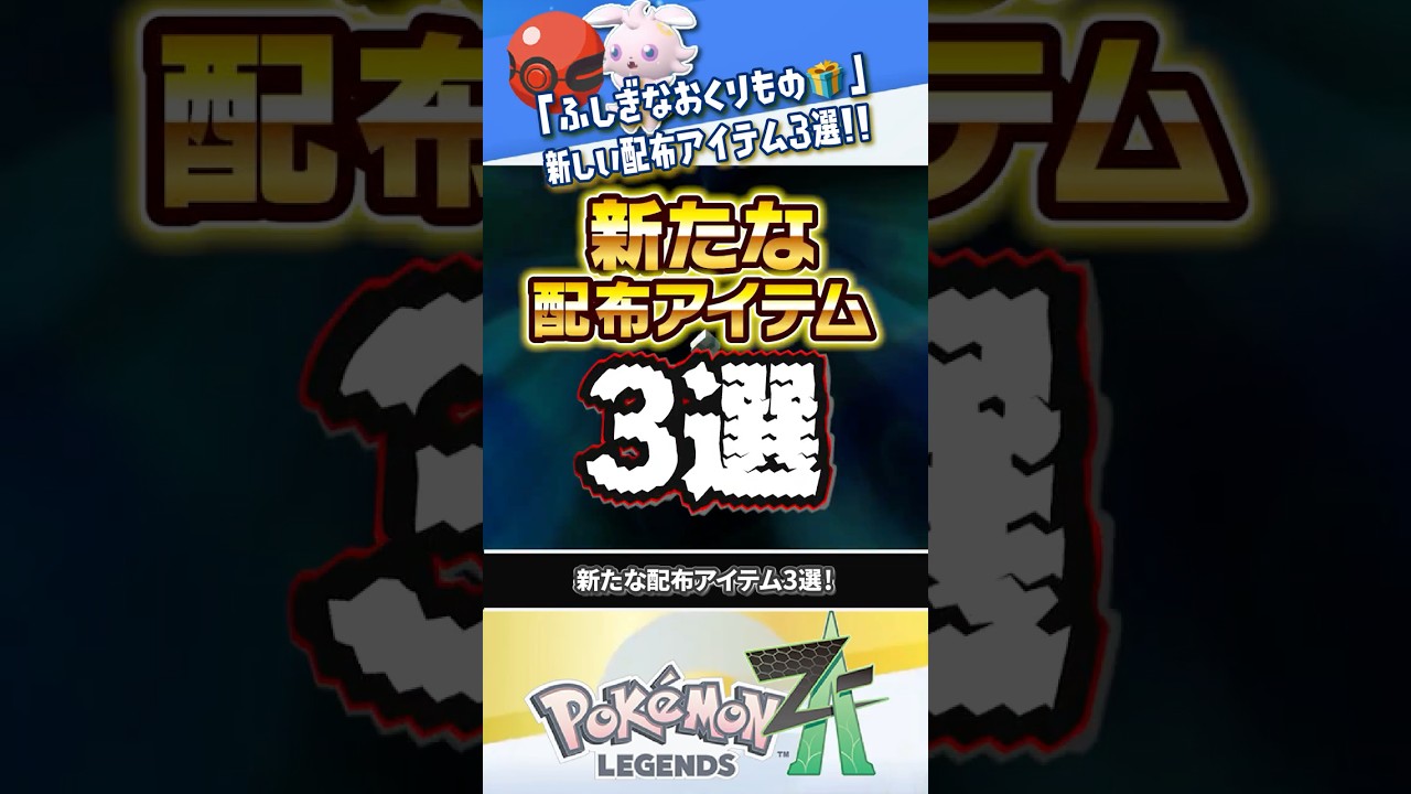 New Information] 3 New Distribution Items 