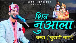 Shiv Nuala // Ishant Bhardwaj musical group//at Chamba Chuadi