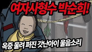 [대한민국 여자사형수] '수사반장'의 소재가 된 그 사건! 갓난아이를 낳은 사형수 이야기!