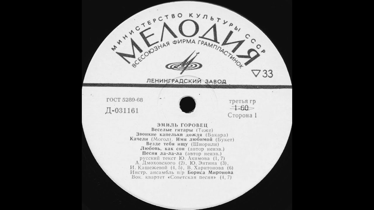 песня la c. The lacs певец. фил роуз. ла ди ди. сэм смит ла ла ла.