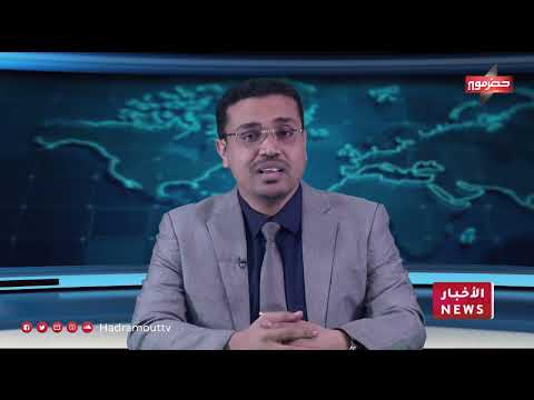 محافظ حضرموت وقائد المنطقة العكسرية الثانية يشهدان حفل تخرج الدفعة الثامنة استجداد بلواء النخبة