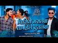 Pisiye Masalwa Ta Hile Dutalawa Rajeev Yadav new Maghi song Dj Remix Dj Maghi King