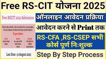Free Rscit Course Apply Online 2025 | rscit free course for female 2025 |rscit ka form kaise bhare  
