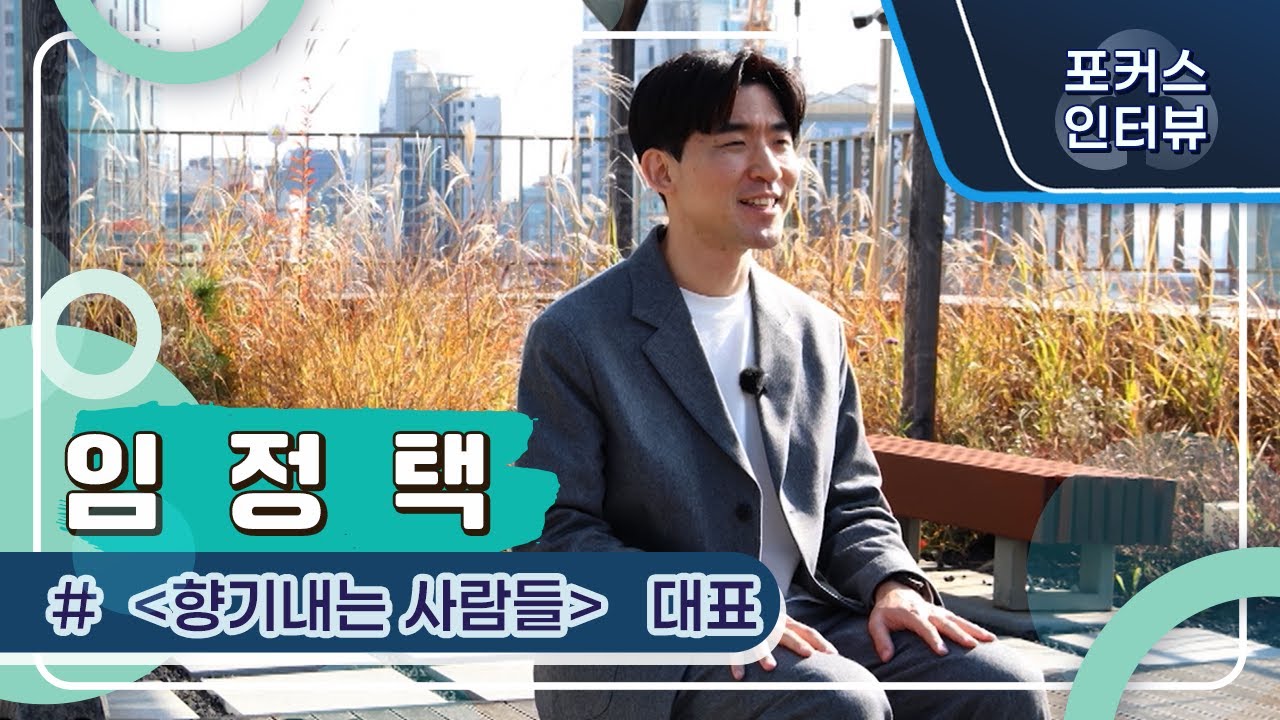 포커스M 62 회  인터뷰