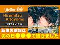 新曲の歌詞を書いたとある場所とは...?3rdアルバム『ULTRActi:on』制作秘話についてHiromitsu Kitayamaにインタビュー!