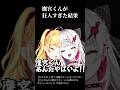ロベル「喋ったら終わりや」鷹宮くん「わっ!!!!!!!!」石神「あんたやばいよ!!!」【夕刻ロベル/鷹宮リオン/石神のぞみ/にじさんじ/ホロスターズ/R.E.P.O.】