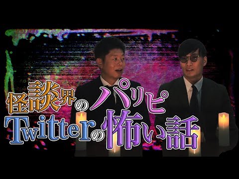 #27 「パリピ芸人」きつね大津のツイッターの話が怖すぎる...【島田秀平のお階段巡り】
