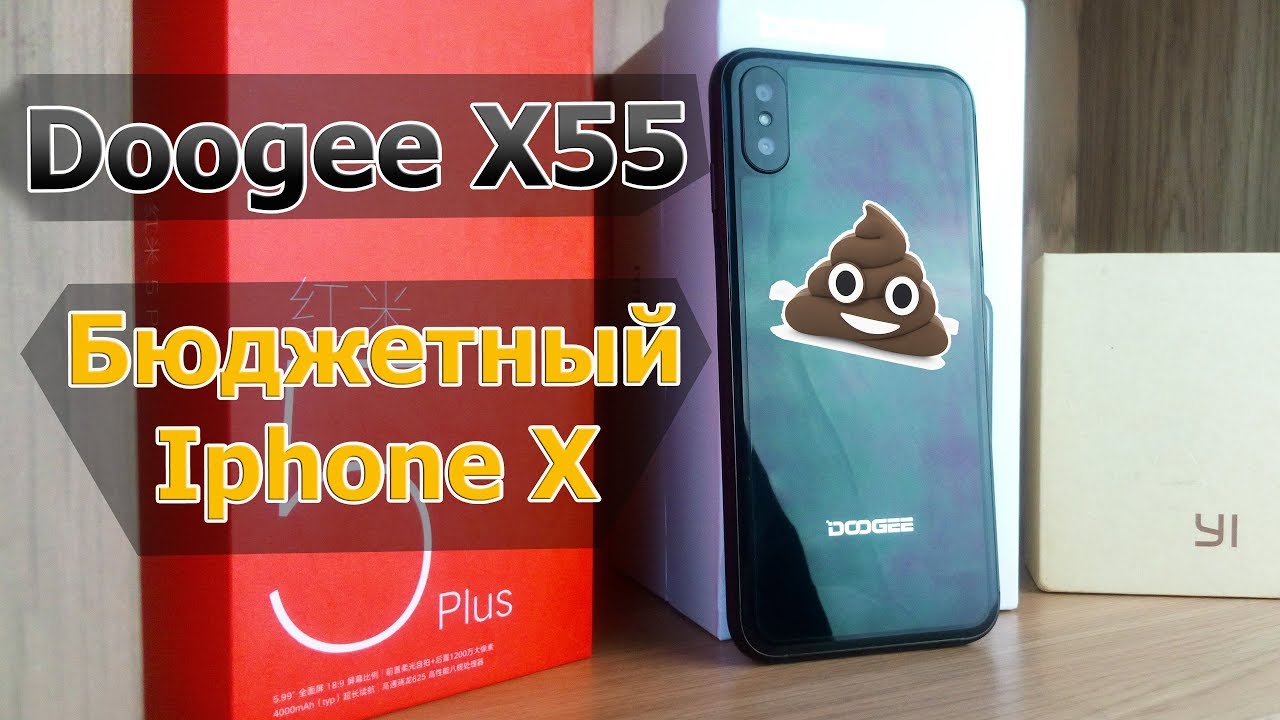 Снаружи Iphone X, внутри 💩 | Doogee X55 Обзор