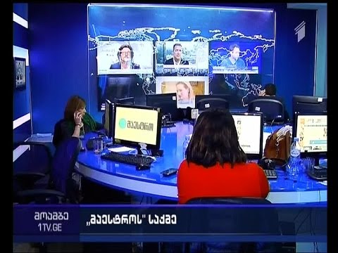 რა შემადგენლობით დაიწყებს მაუწყებლობას კიკაბიძის მიერ დაფუძნებული შპს „მაესტრო“