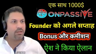 अगले सप्ताह Founder को || Onpassive latest Update || Important Update #ONPASSIVE #onpassiveteamindia