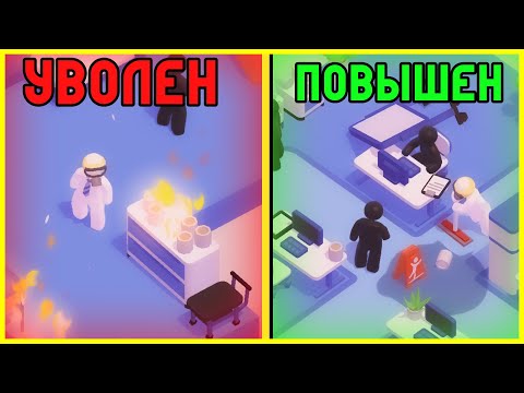 ВЕСЁЛЫЙ СИМУЛЯТОР ЖИЗНИ | Staff