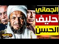 وثائقي صديق الملك الخائن القصة الكاملة لخطري ولد سعيد الشمس الوثائقية 