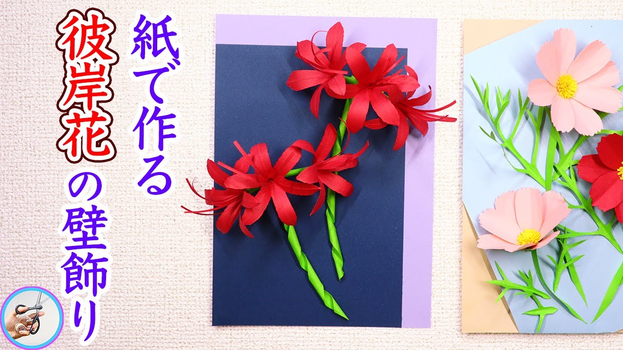 手作り押絵の壁飾り『彼岸花』(曼珠沙華) 手作り押絵の壁飾り『彼岸花』(曼珠沙華)