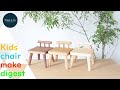 【Making of a small chair】 子供椅子の製作風景　オークやウォルナットを使って製作