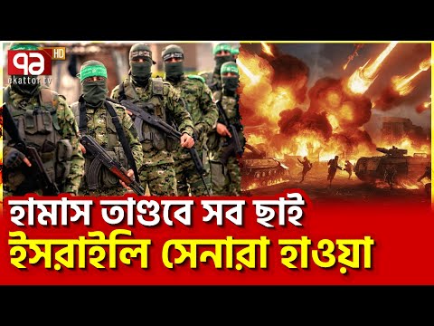 , ই/রাক থেকেও দু/র্ধ/র্ষ হা-/মলা , ই/রাক থেকেও দু/র্ধ/র্ষ হা-/মলা
