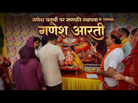 जय गणेश देवा