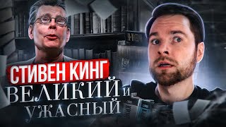 СТИВЕН КИНГ 😈📚 Моя коллекция романов КОРОЛЯ УЖАСОВ | С чего начать читать Кинга и не ошибиться?