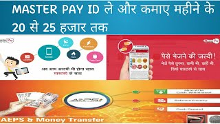 Master Pay क्या है आये जाने Full details में वीडियो और id कैसे ले screenshot 3