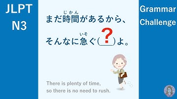 JLPT N3 Grammar "You don’t have to, no need to do"| Learn Japanese