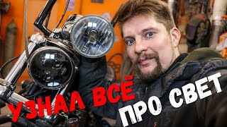видео: Все СВЕТОВЫЕ ПРИБОРЫ на замену! Тюнинг Harley-Davidson картинка: Все СВЕТОВЫЕ ПРИБОРЫ на замену! Тюнинг Harley-Davidson