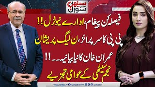 Sethi Se Sawal | Final Decision | Big Blow for PML-N | PPP Gives Surprise | Full Program | Samaa TV