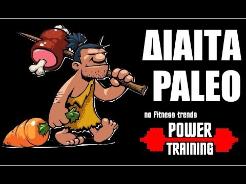 Δίαιτα PALEO