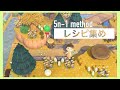【あつ森】5n-1法での効率的なレシピの集め方!【秋レシピ】【あつまれどうぶつの森】