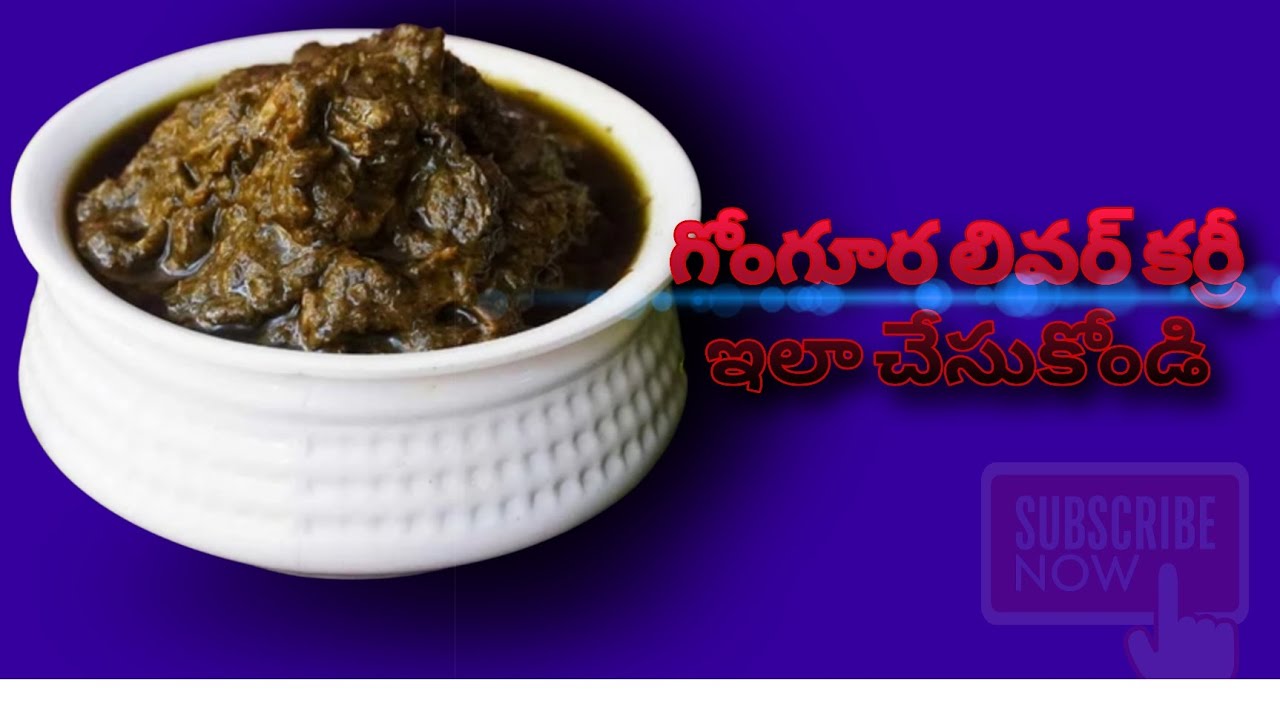 గోంగూర లివర్ కర్రీ..... 