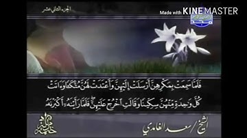 سورة يوسف - من آية ( ٣١ ) إلى آية ( ٣٧ ) - للقارئ : سعد الغامدي .