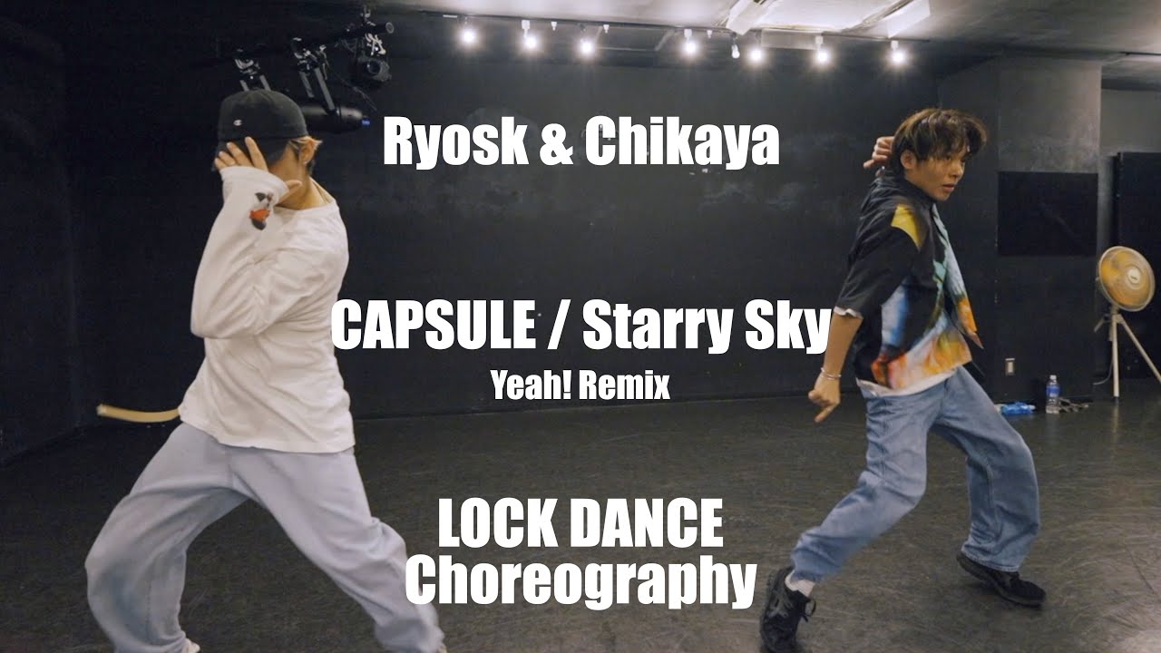 イケヤのダンス CAPSULE / Starry Sky Year! Remix プロダンサーがガチで踊ってみた