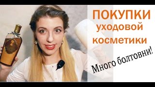 Покупки уходовой косметики - Garnier, Лэтуаль, LOreal, Old Spice(Всем привет! Сегодня поделюсь своими покупками уходовой косметики. Берите чаек и присоиденяйтесь) В видео..., 2016-05-04T10:25:34.000Z)