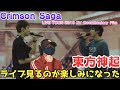 【東方神起】ライブ映像購入!!️その前にライブドキュメンタリー見てみた!「Crimson Saga」LIVE TOUR 2019 XV Documentary Film リアクション
