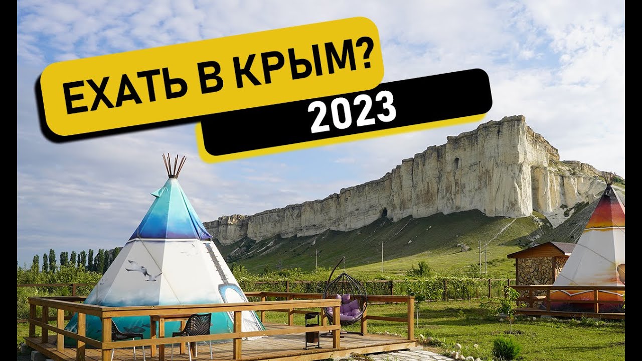 Крым 2023 ехать или нет - низкие цены на жилье, мало людей. Керчь ...