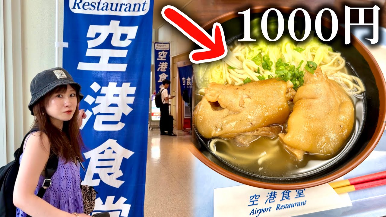 【昭和レトロ】返還前の沖縄　料亭松乃下　CIVIL AIR TRANSPORT The Fun Starts at Naha Airport in Okinawa! - YouTube