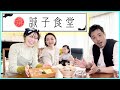 【ランチ】話題の「誠子食堂」が我が家にやってきた!!