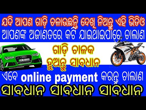 How To Pay Online Challan In Odisha - How To Pay Echallan.parivahan.gov.in - How To Pay Echallan