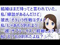 【スカッとする話】彼氏に結婚はまだ待ってと言われていた。私「縁談があるんだけど」彼氏「そういう作戦はダメ!」私「じゃあもう別れよう」→彼氏「サプラ~イズ♪結婚しよう!」私「え?もう別れたよね?」