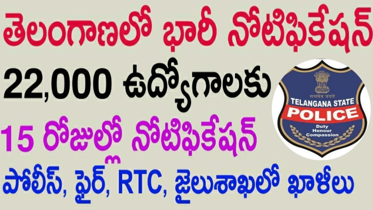 telangana 22000 jobs recruitment 2018 in police , fire, rtc and jail departments apply online