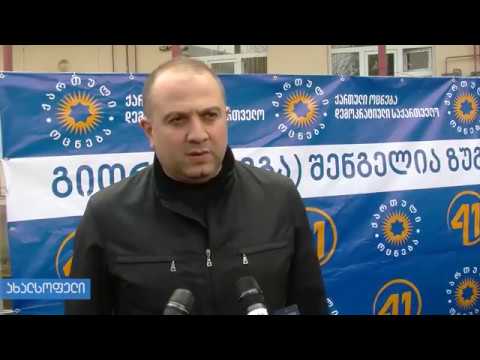 გიორგი (გეგა) შენგელიას შეხვედრა ახალსოფელსა და ოდიშში