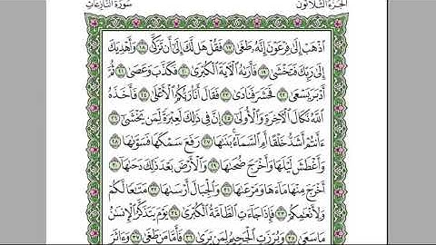 أحفظ سورة النازعات من الآيه 40-30