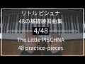 リトルピシュナ 4/48 Little PISCHNA｜48の基礎練習曲集 48 practice-pieces for the piano