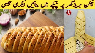 Chicken Bread Recipe By Homemaker Mishu|No Oven Chicken Bread Recipe Urdu Hindi