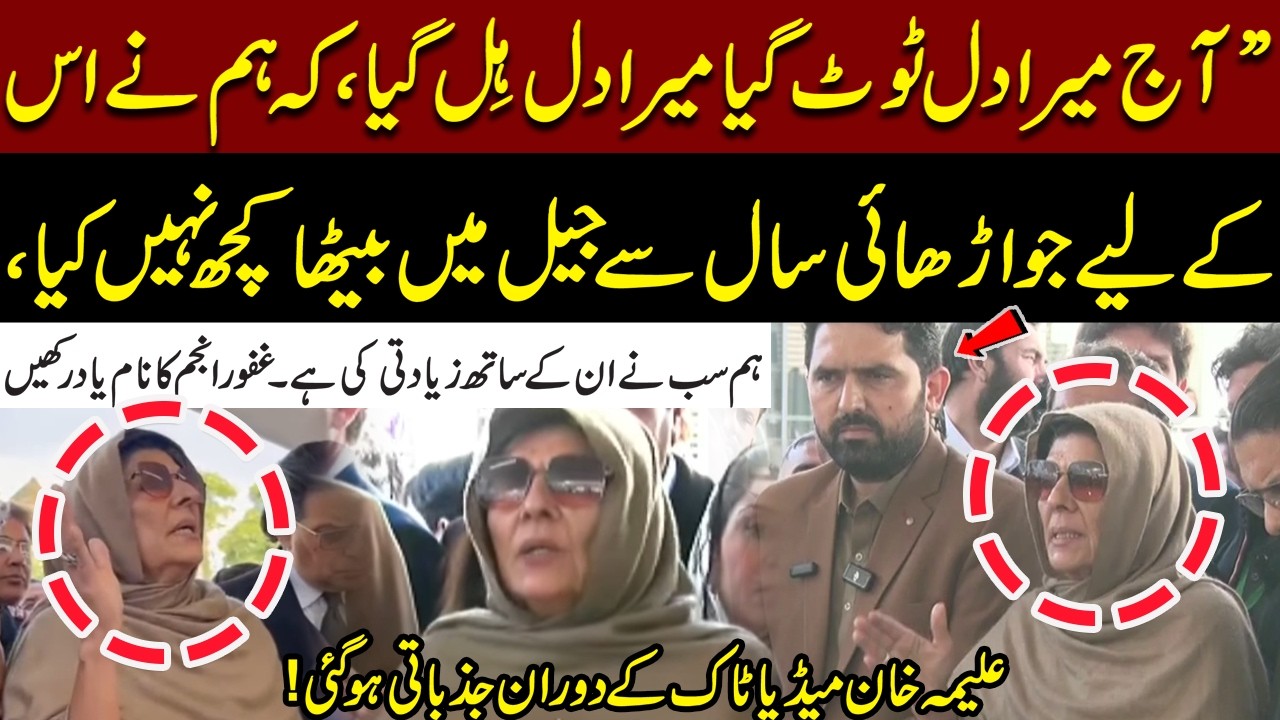 Aleema Khan & CM KP Sohail Afridi Powerful Media Talk on Imran Khan's Health
