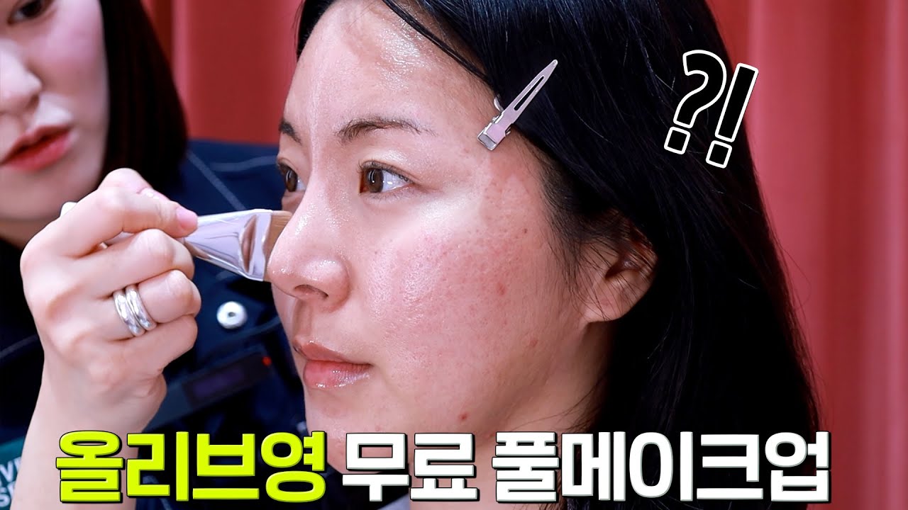 진심 당장 가세요... ㄹㅇ무료‼️올리브영n성수‼️풀메이크업+컨설팅 받은 후기