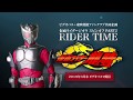 仮面ライダージオウ スピンオフ PART2『RIDER TIME 龍騎』特報