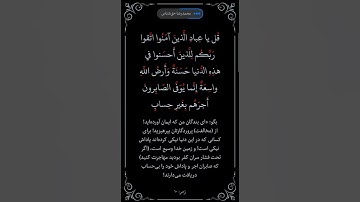 سوره زمر آیه ۱۰