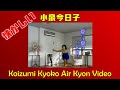 三菱エアコン 霧ヶ峰 小泉今日子のエアキョンビデオ
