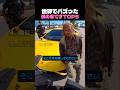 世界でバズった僕の車ですTOP5