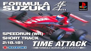 [FORMULA SUZUKI TIME ATTACK] SHORT TRACK SPEEDRUN - 2:18.181 (WR)