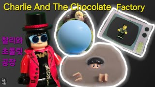 Charlie And The Chocolate Factory LeGo 찰리와초콜릿공장레고 تشارلي ومصنع الشوكولاتة Чарли и шоколадная фабрика